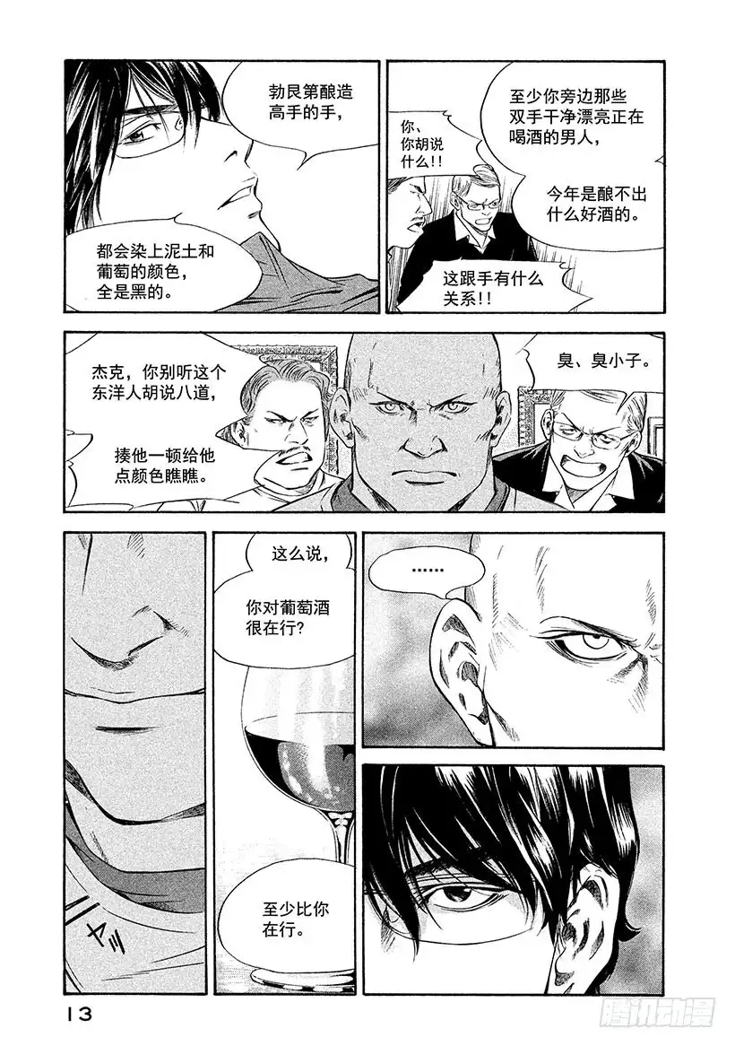 《神之雫（神之水滴）》#129 偶尔沉浸在无尽的回忆中 第14页
