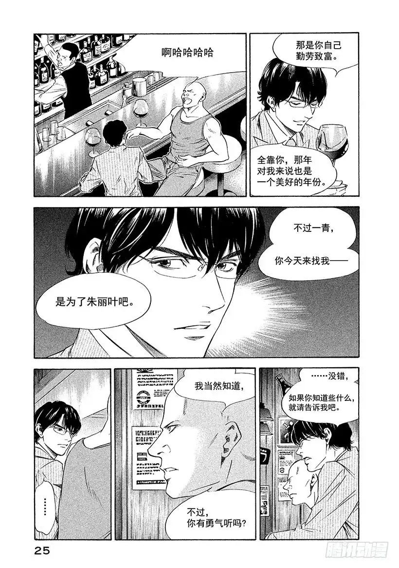 《神之雫（神之水滴）》#129 偶尔沉浸在无尽的回忆中 第26页