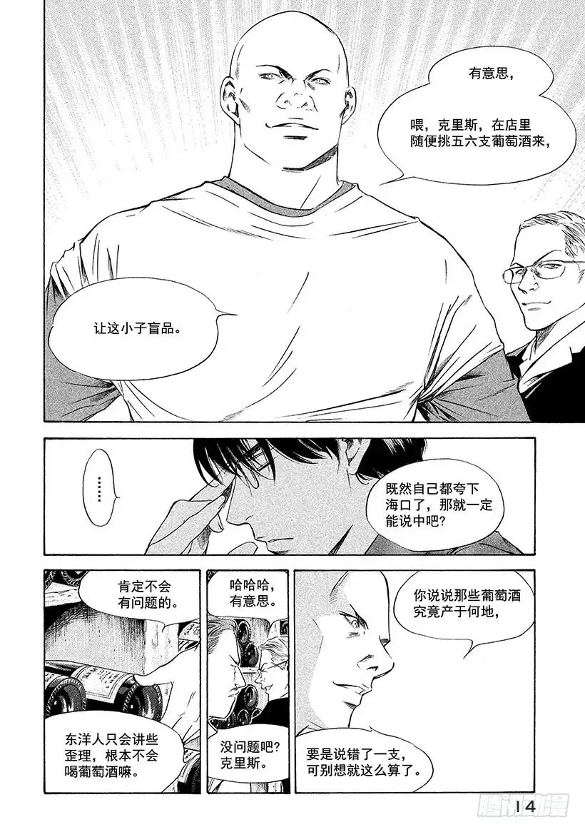 《神之雫（神之水滴）》#129 偶尔沉浸在无尽的回忆中 第15页