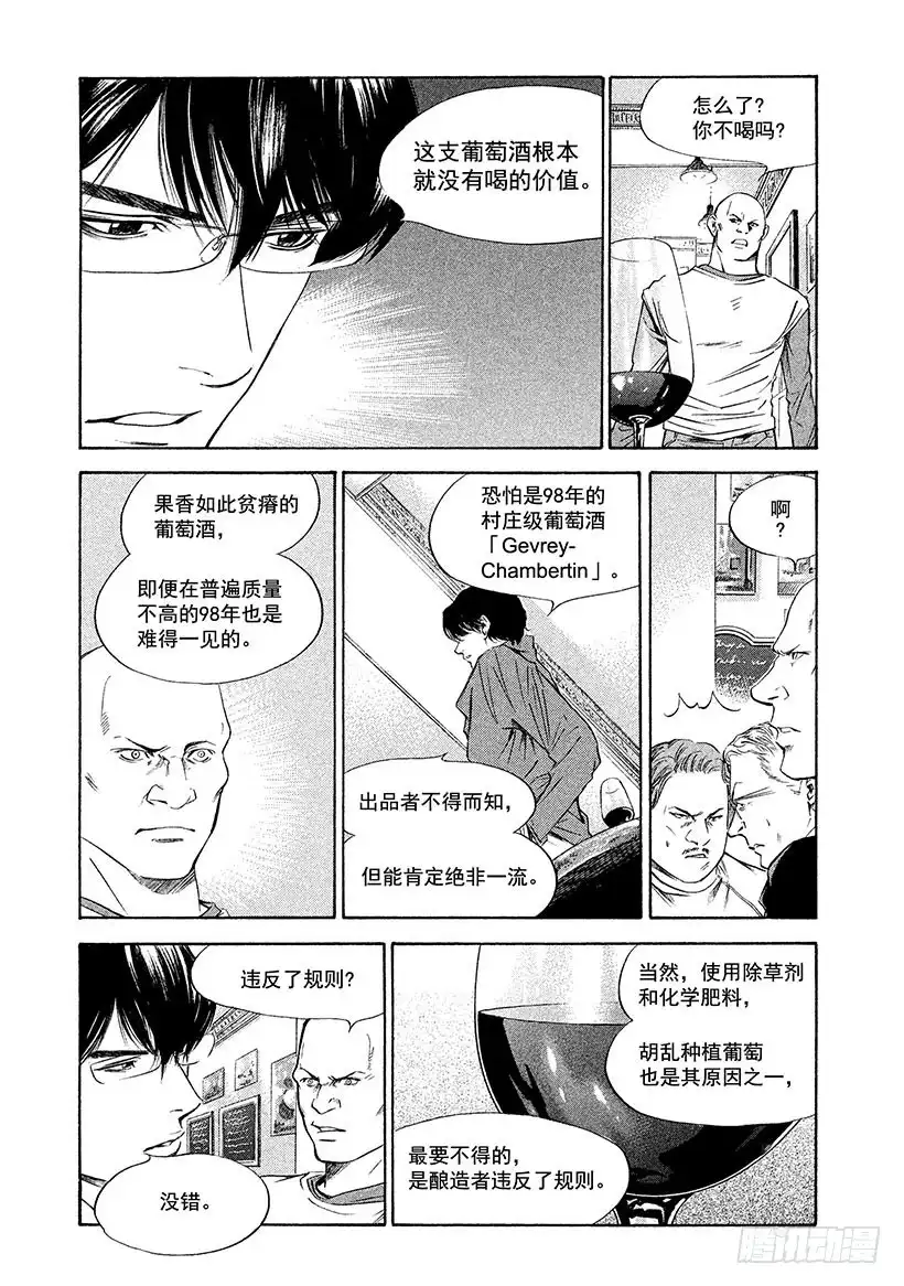 《神之雫（神之水滴）》#129 偶尔沉浸在无尽的回忆中 第22页