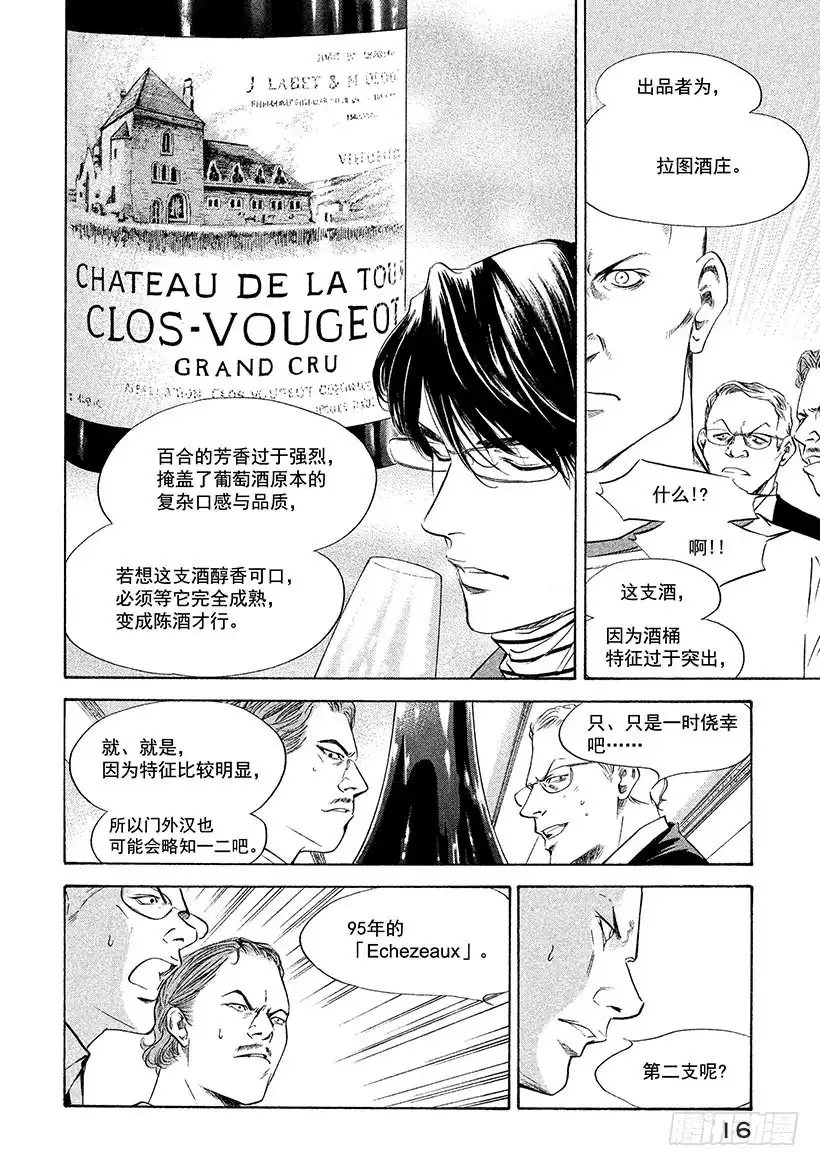 《神之雫（神之水滴）》#129 偶尔沉浸在无尽的回忆中 第17页