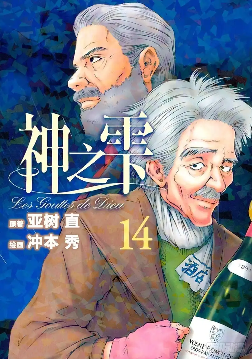 《神之雫（神之水滴）》#129 偶尔沉浸在无尽的回忆中 第1页