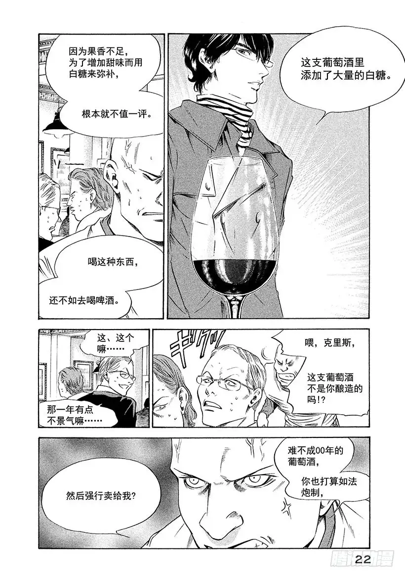 《神之雫（神之水滴）》#129 偶尔沉浸在无尽的回忆中 第23页