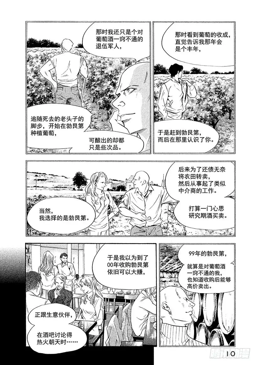 《神之雫（神之水滴）》#129 偶尔沉浸在无尽的回忆中 第11页
