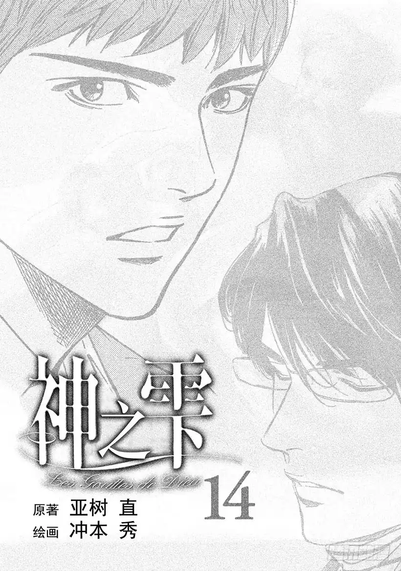 《神之雫（神之水滴）》#129 偶尔沉浸在无尽的回忆中 第2页