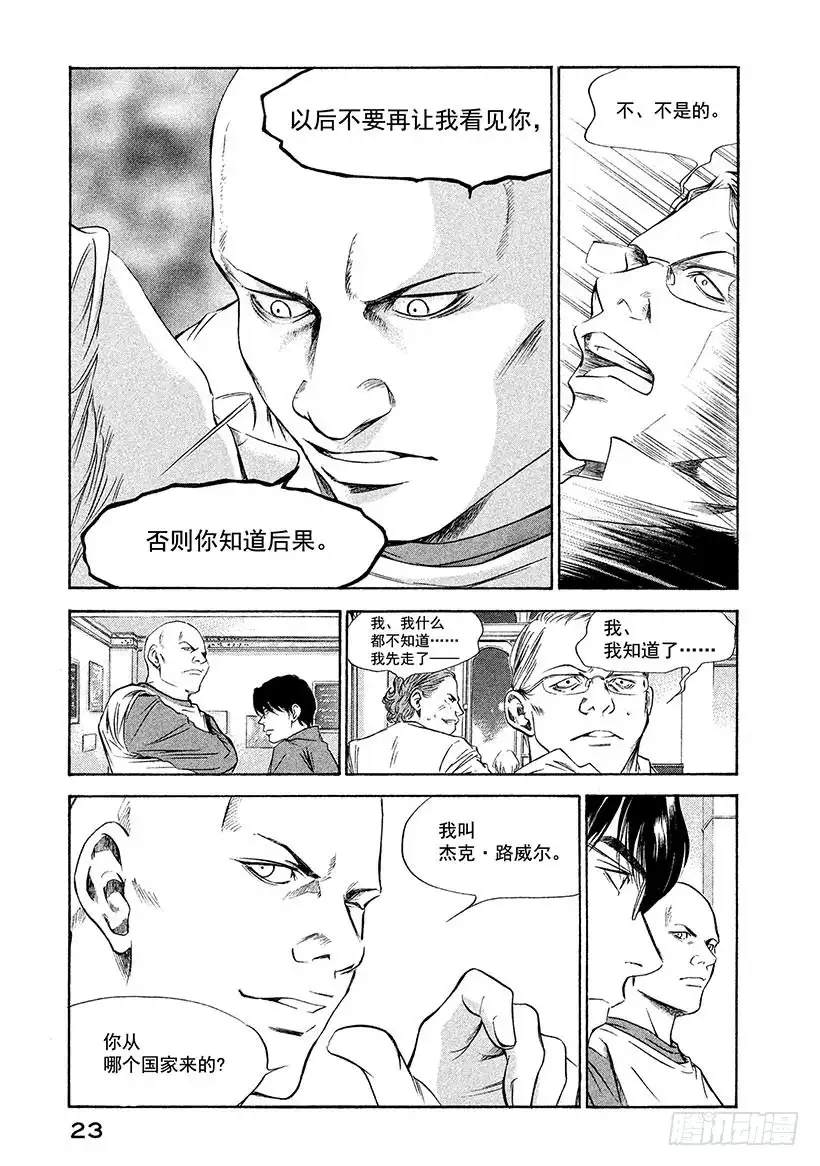 《神之雫（神之水滴）》#129 偶尔沉浸在无尽的回忆中 第24页