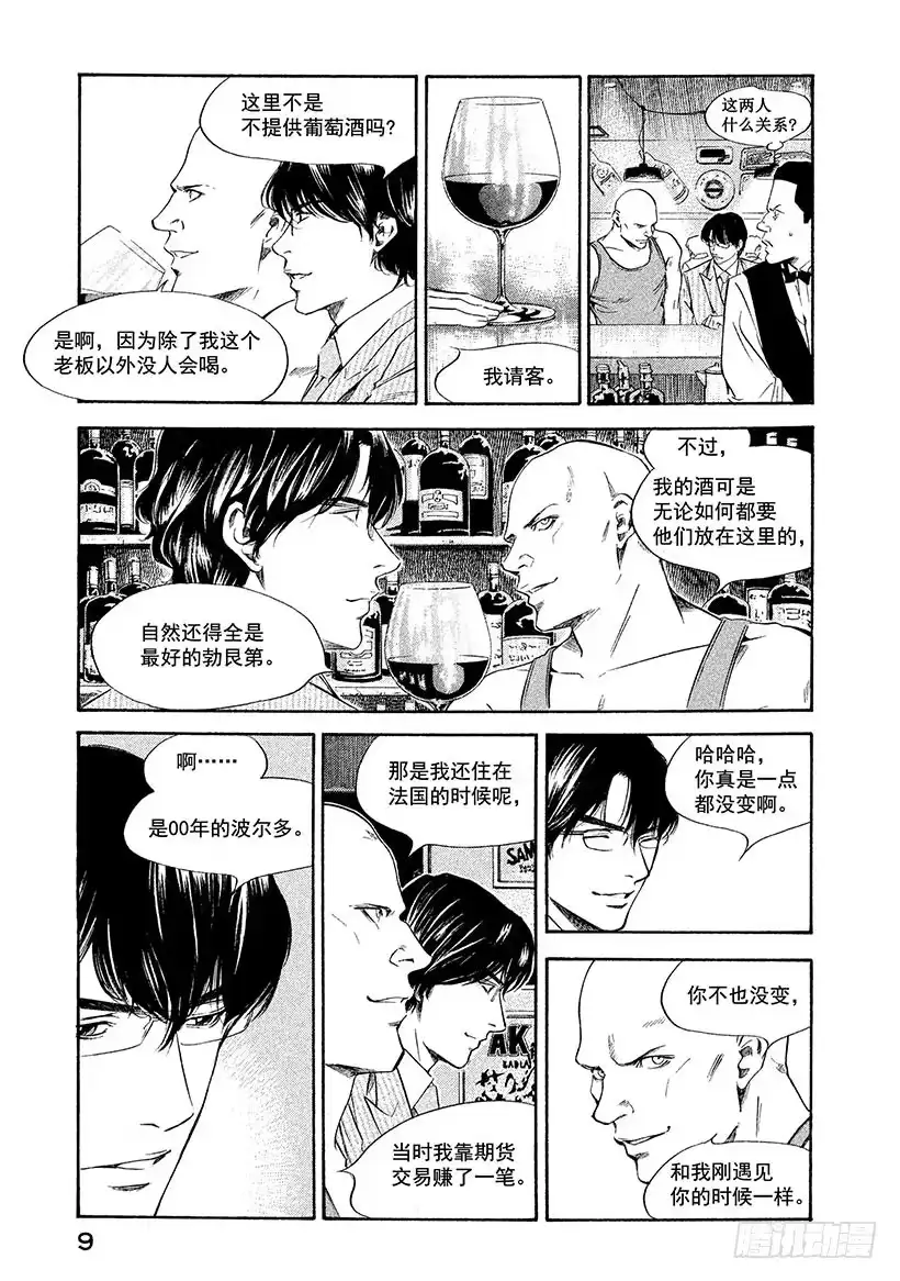 《神之雫（神之水滴）》#129 偶尔沉浸在无尽的回忆中 第10页