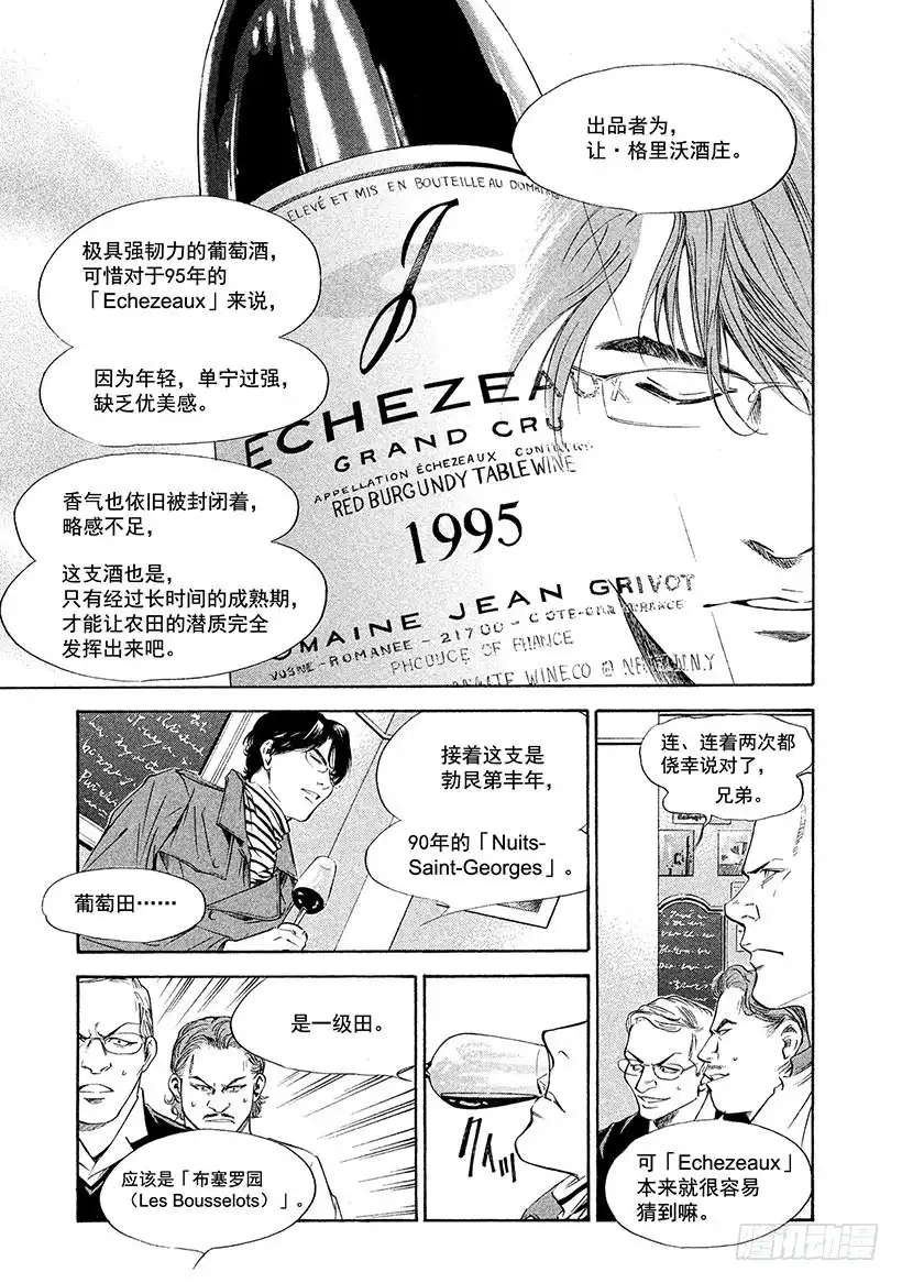 《神之雫（神之水滴）》#129 偶尔沉浸在无尽的回忆中 第18页