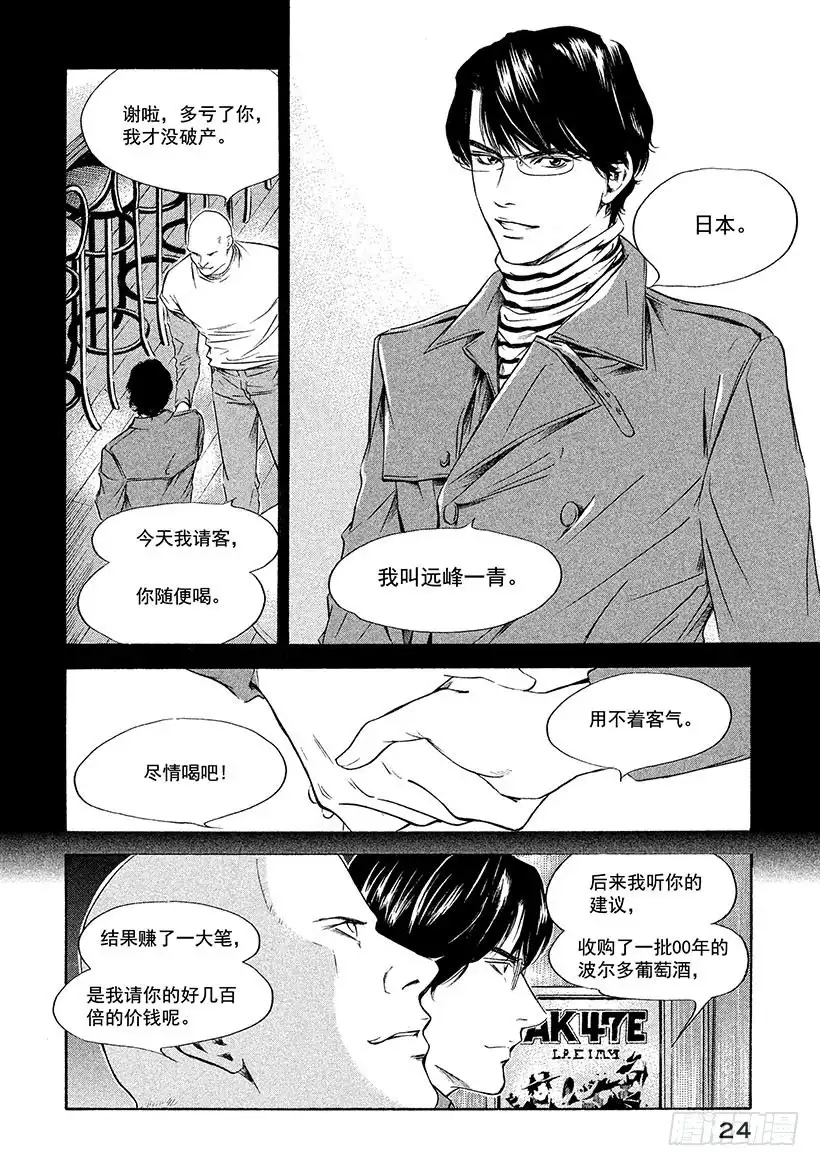 《神之雫（神之水滴）》#129 偶尔沉浸在无尽的回忆中 第25页