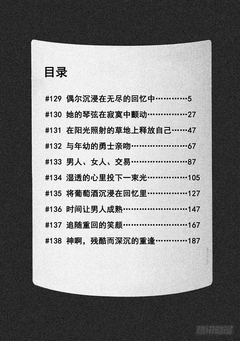 《神之雫（神之水滴）》#129 偶尔沉浸在无尽的回忆中 第5页