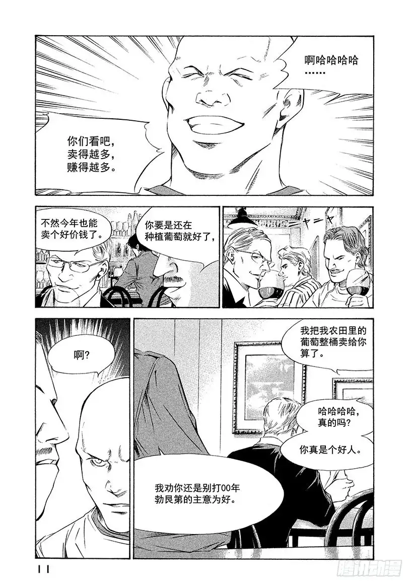 《神之雫（神之水滴）》#129 偶尔沉浸在无尽的回忆中 第12页