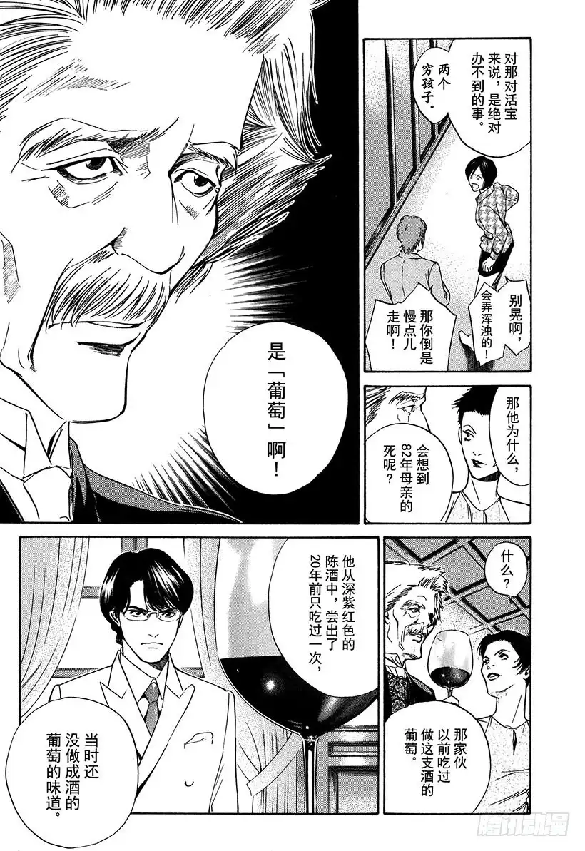 《神之雫（神之水滴）》#13 所有战斗的开始 第25页