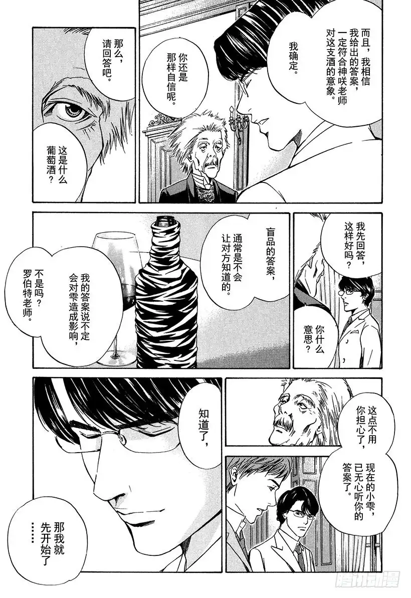 《神之雫（神之水滴）》#13 所有战斗的开始 第11页
