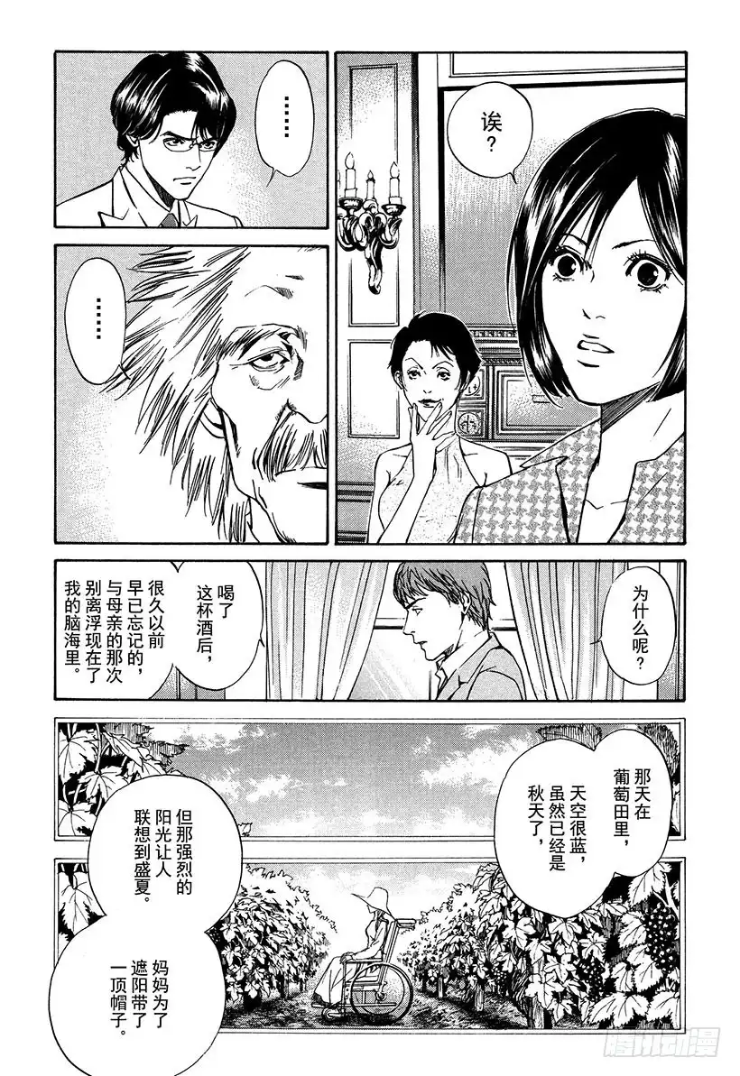 《神之雫（神之水滴）》#13 所有战斗的开始 第15页