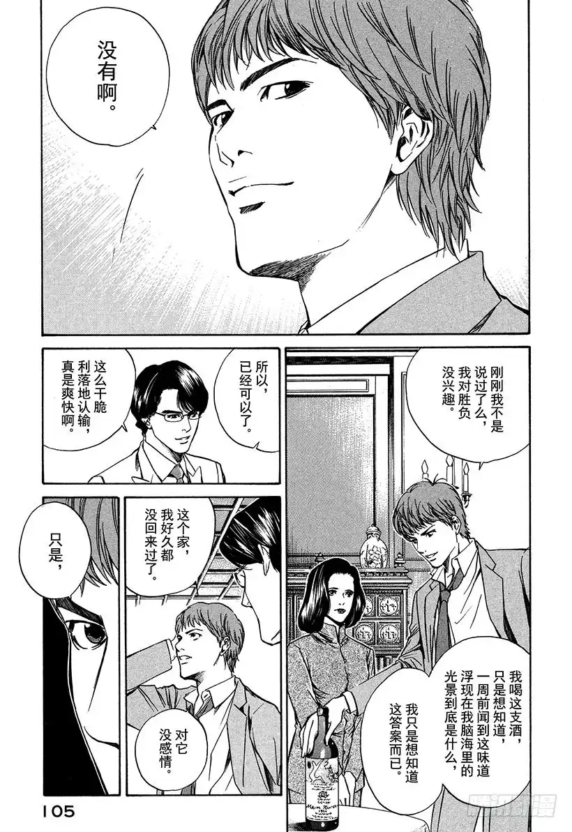 《神之雫（神之水滴）》#13 所有战斗的开始 第21页