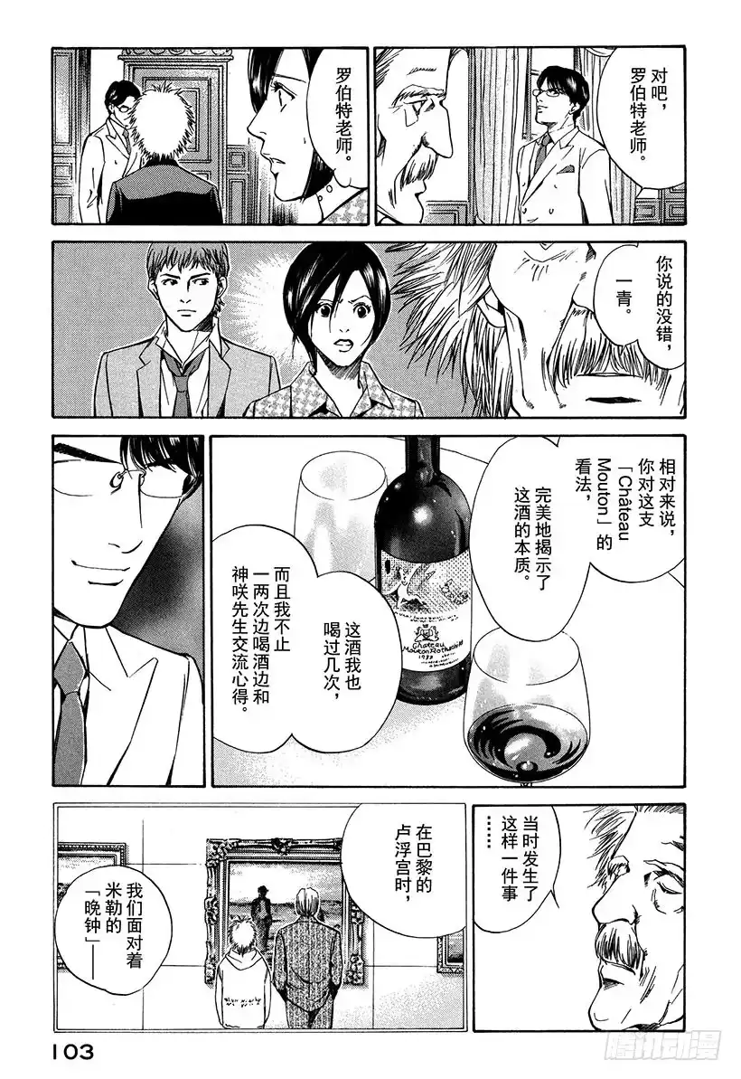 《神之雫（神之水滴）》#13 所有战斗的开始 第19页