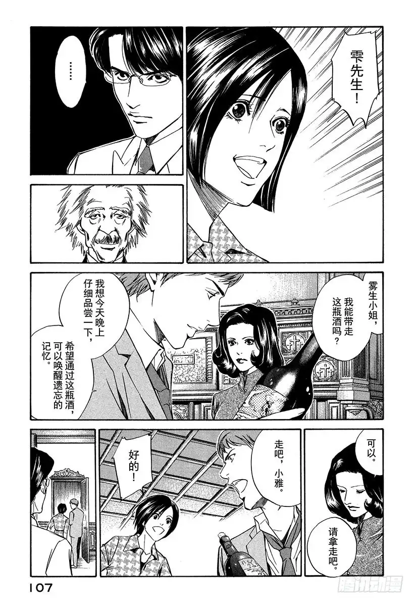 《神之雫（神之水滴）》#13 所有战斗的开始 第23页