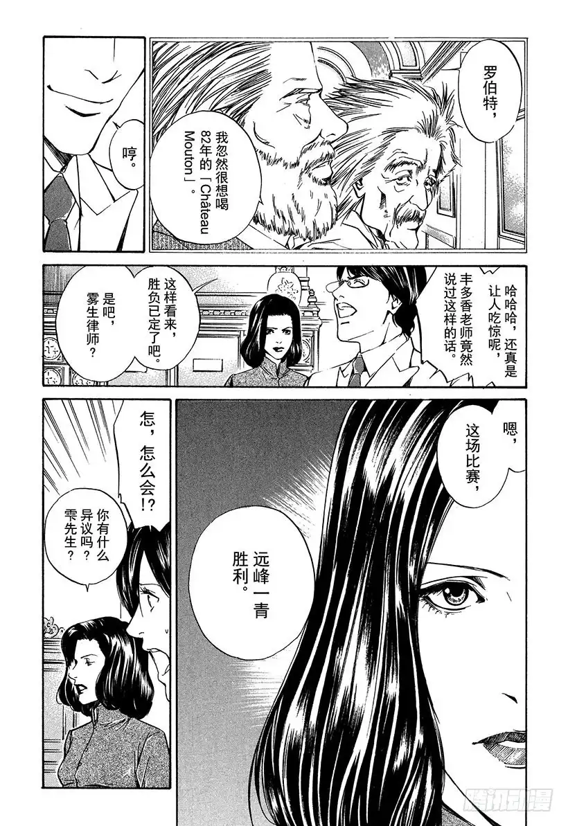 《神之雫（神之水滴）》#13 所有战斗的开始 第20页