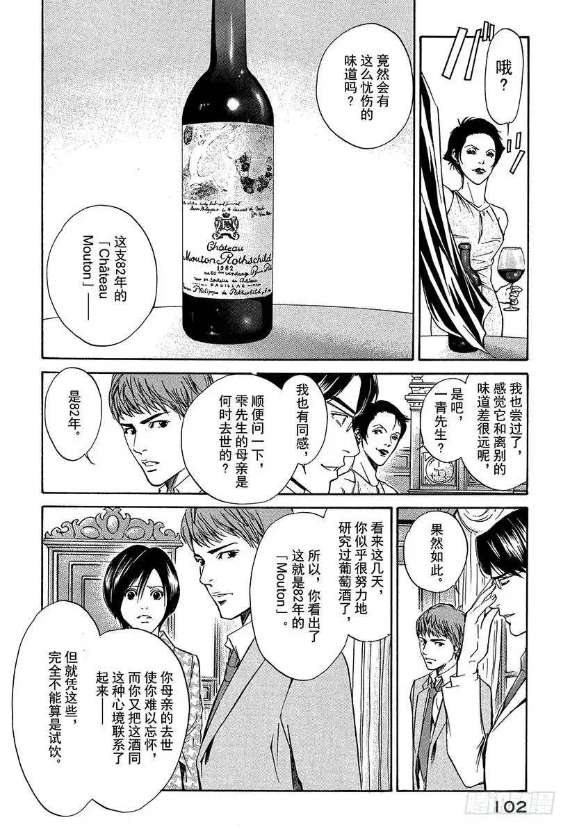 《神之雫（神之水滴）》#13 所有战斗的开始 第18页