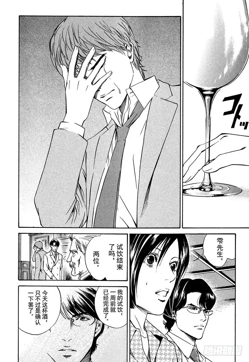 《神之雫（神之水滴）》#13 所有战斗的开始 第10页
