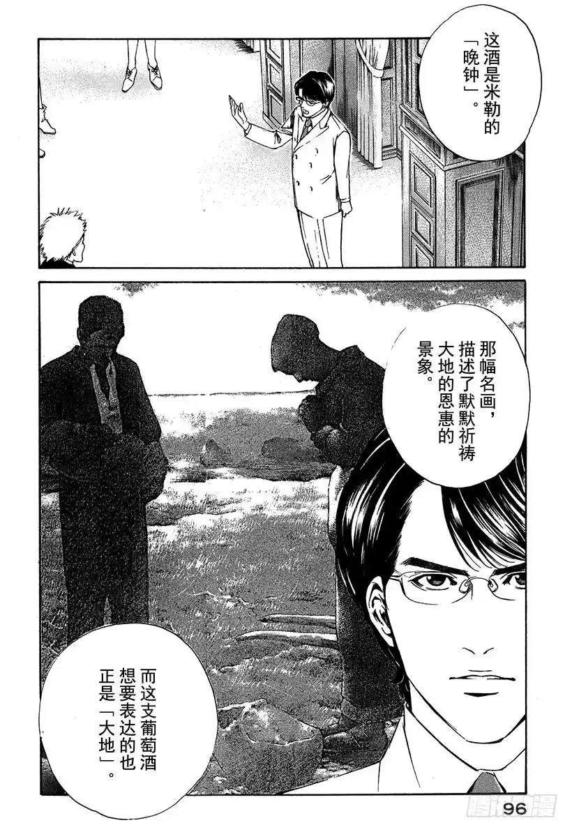 《神之雫（神之水滴）》#13 所有战斗的开始 第12页