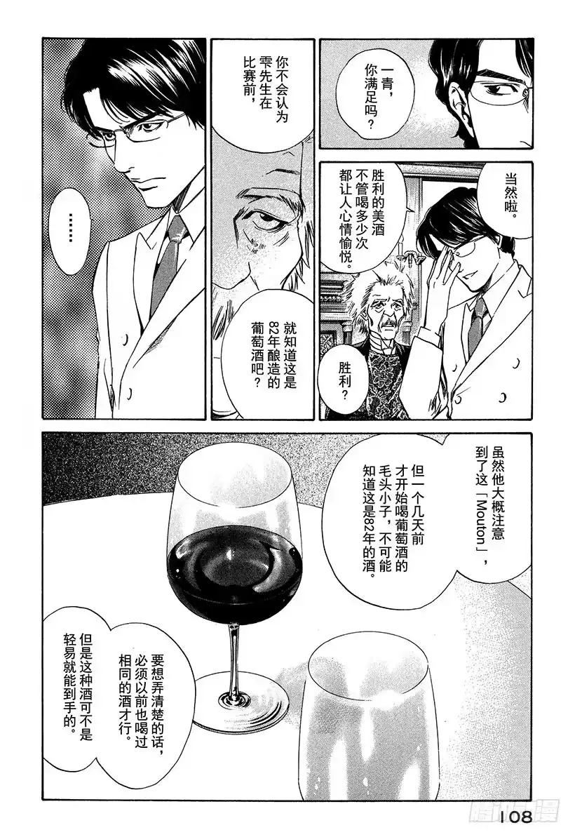 《神之雫（神之水滴）》#13 所有战斗的开始 第24页