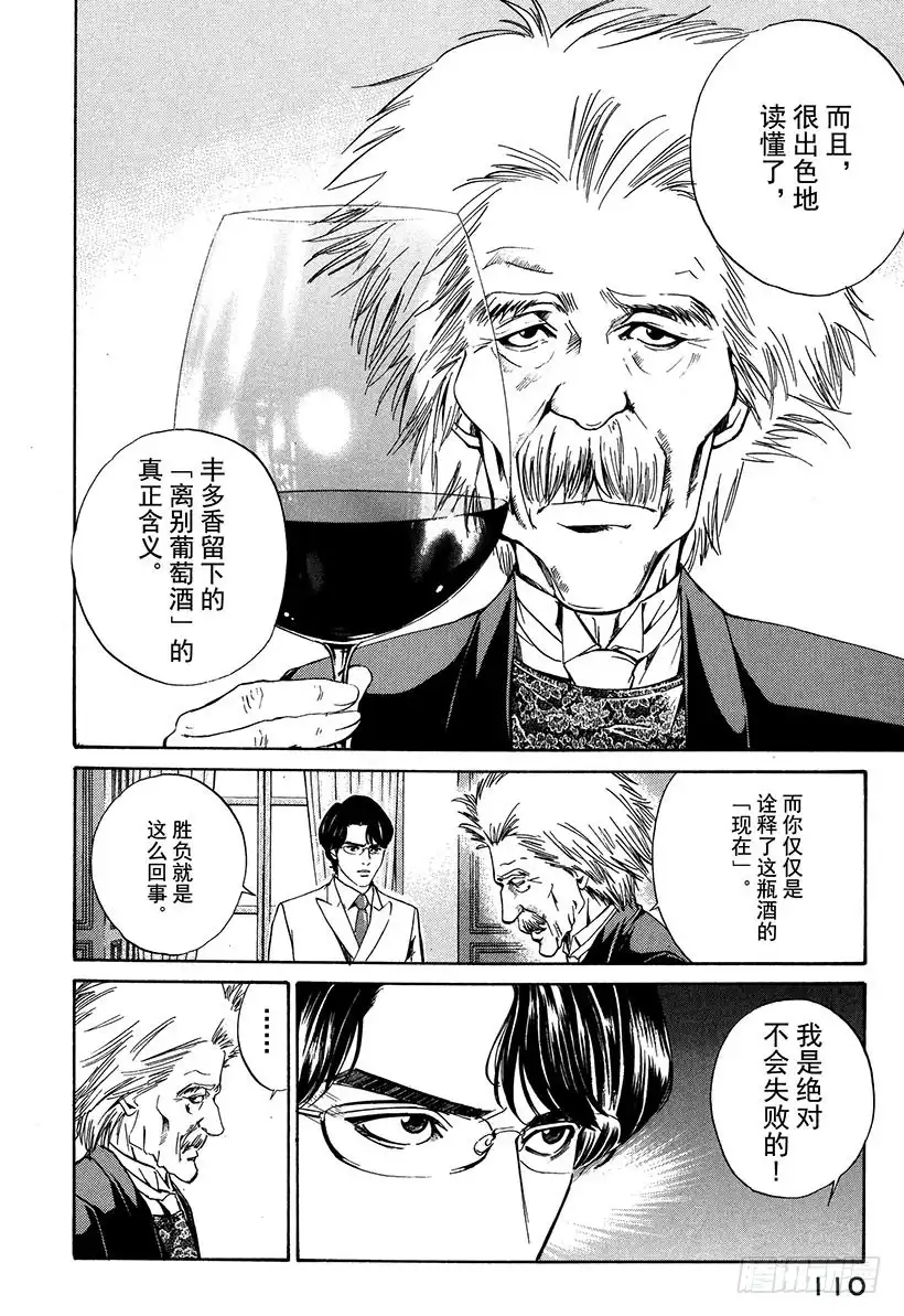 《神之雫（神之水滴）》#13 所有战斗的开始 第26页