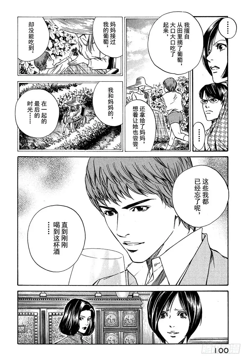 《神之雫（神之水滴）》#13 所有战斗的开始 第16页