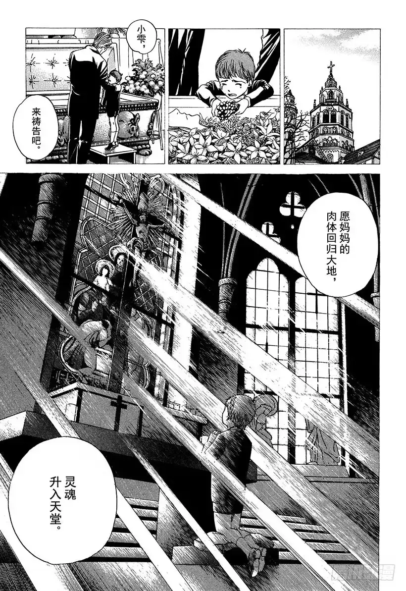 《神之雫（神之水滴）》#13 所有战斗的开始 第9页