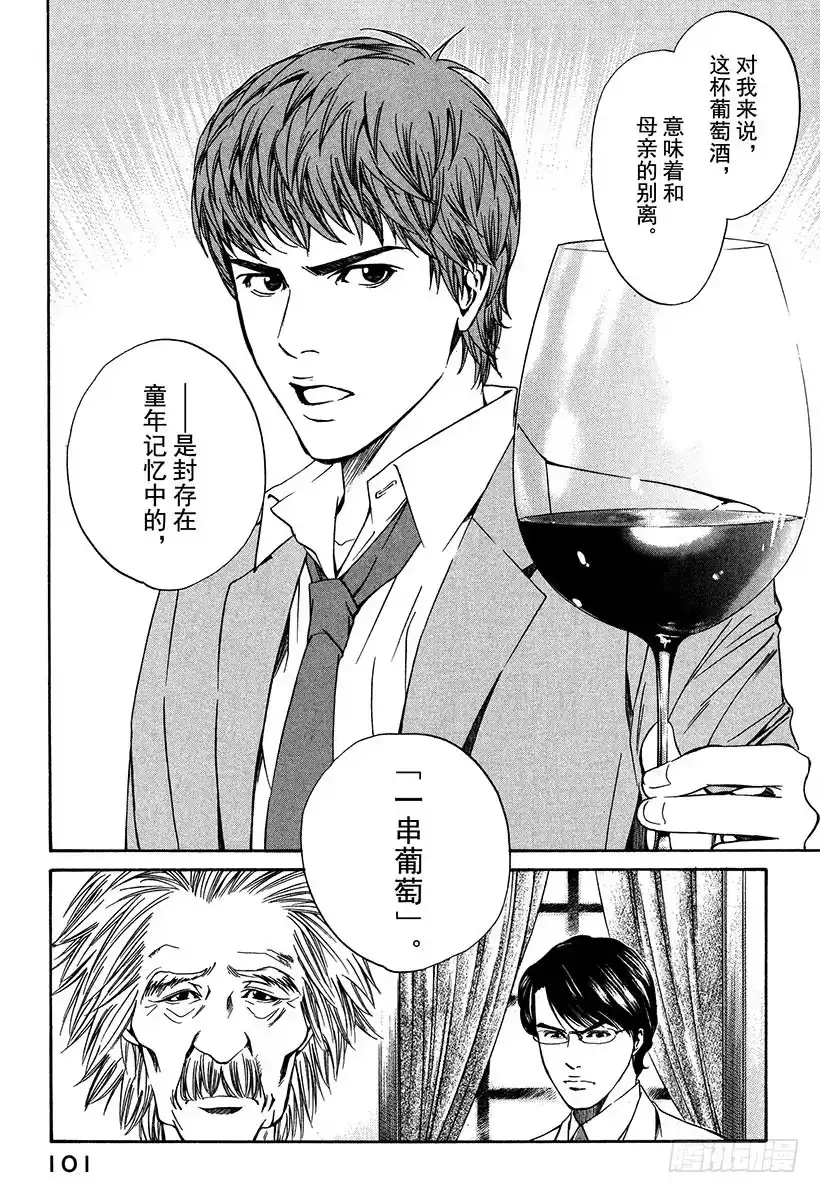 《神之雫（神之水滴）》#13 所有战斗的开始 第17页