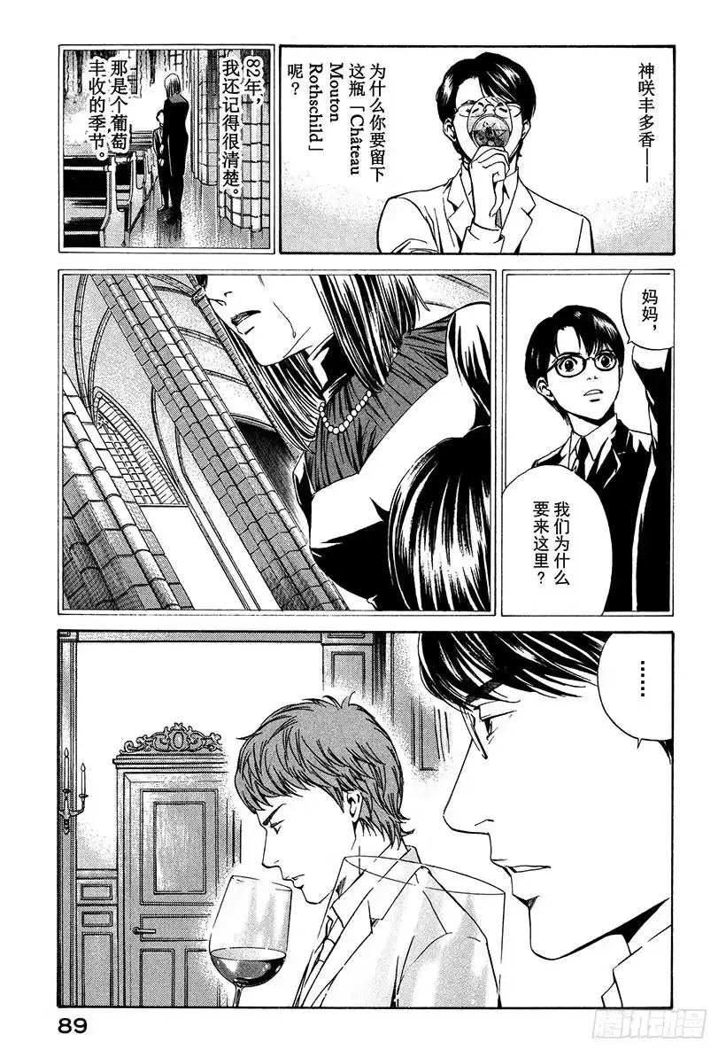 《神之雫（神之水滴）》#13 所有战斗的开始 第5页