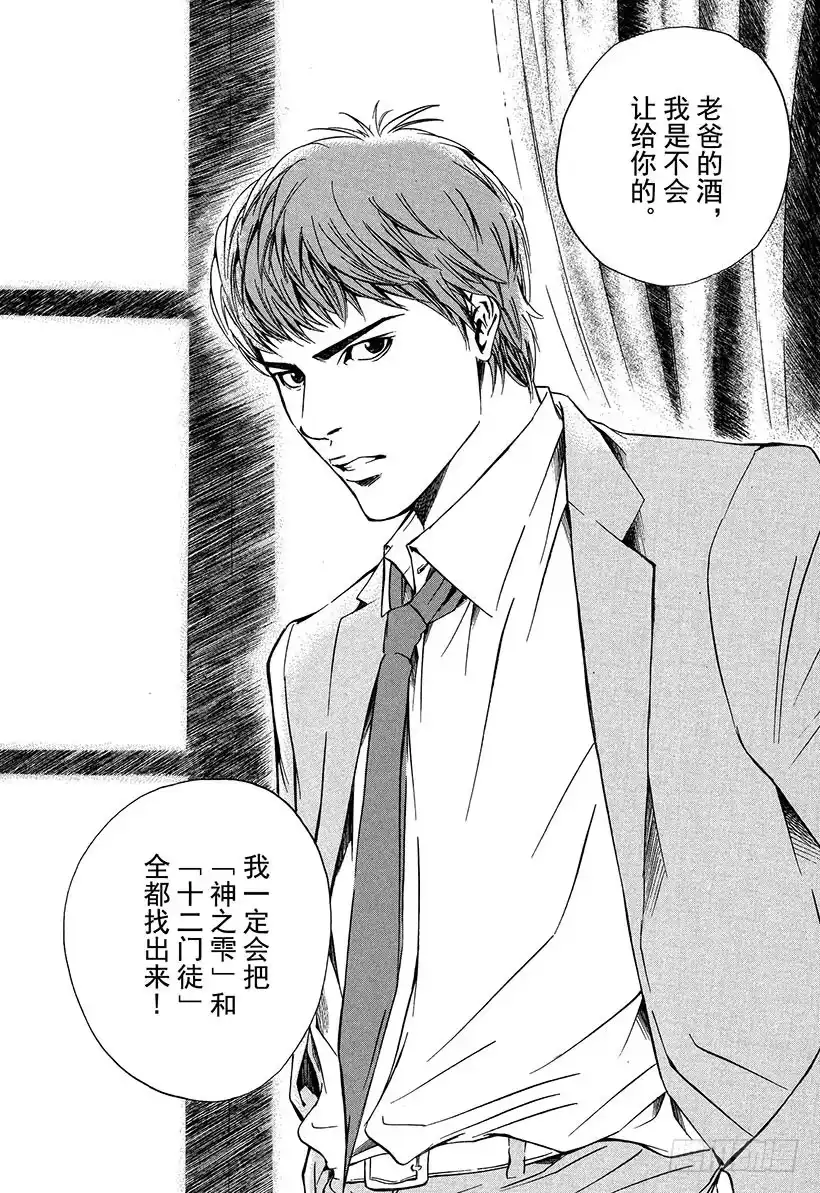 《神之雫（神之水滴）》#13 所有战斗的开始 第22页