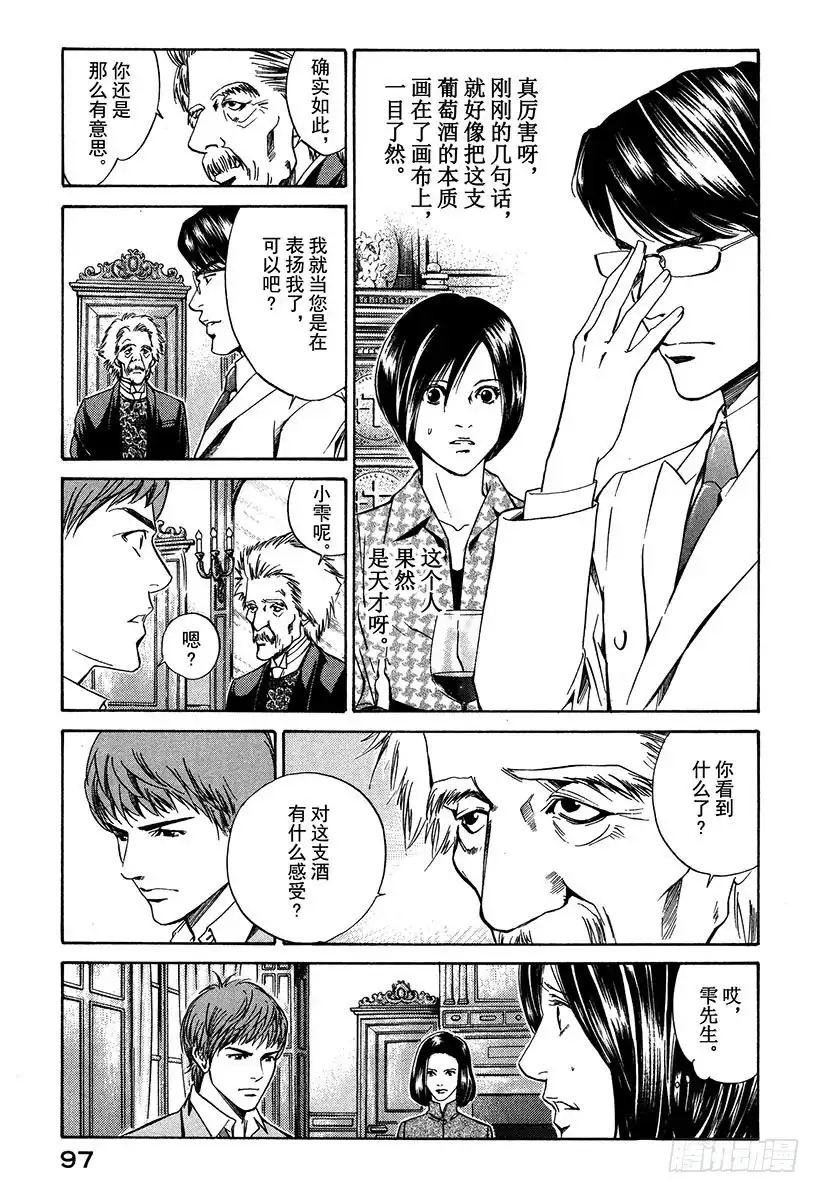 《神之雫（神之水滴）》#13 所有战斗的开始 第13页