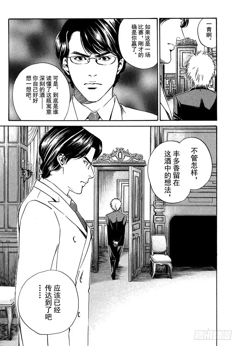 《神之雫（神之水滴）》#13 所有战斗的开始 第27页