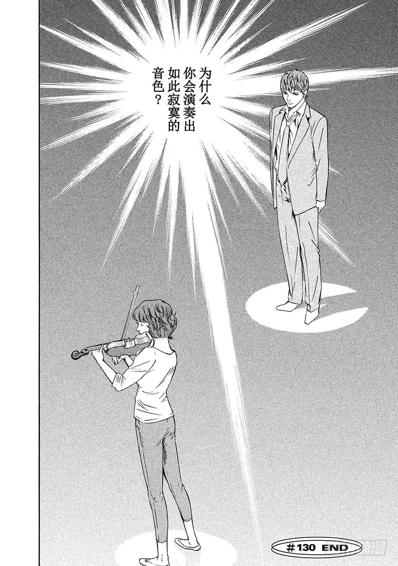 《神之雫（神之水滴）》#130 她的琴弦在寂寞中颤动 第20页