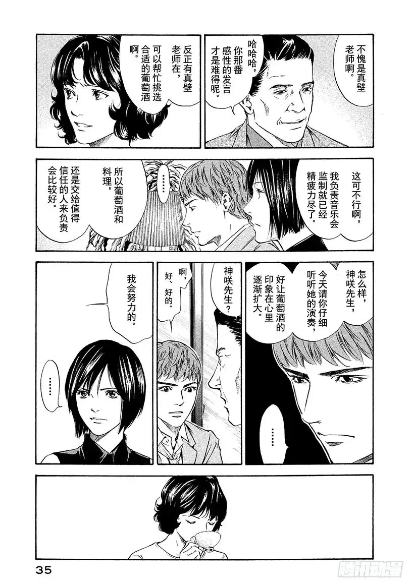 《神之雫（神之水滴）》#130 她的琴弦在寂寞中颤动 第9页