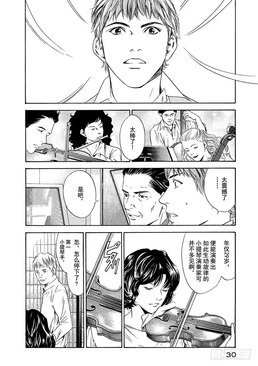 《神之雫（神之水滴）》#130 她的琴弦在寂寞中颤动 第4页