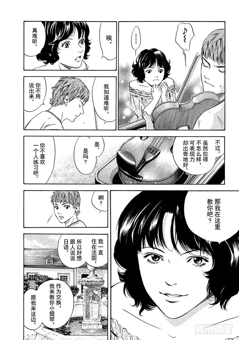 《神之雫（神之水滴）》#130 她的琴弦在寂寞中颤动 第14页