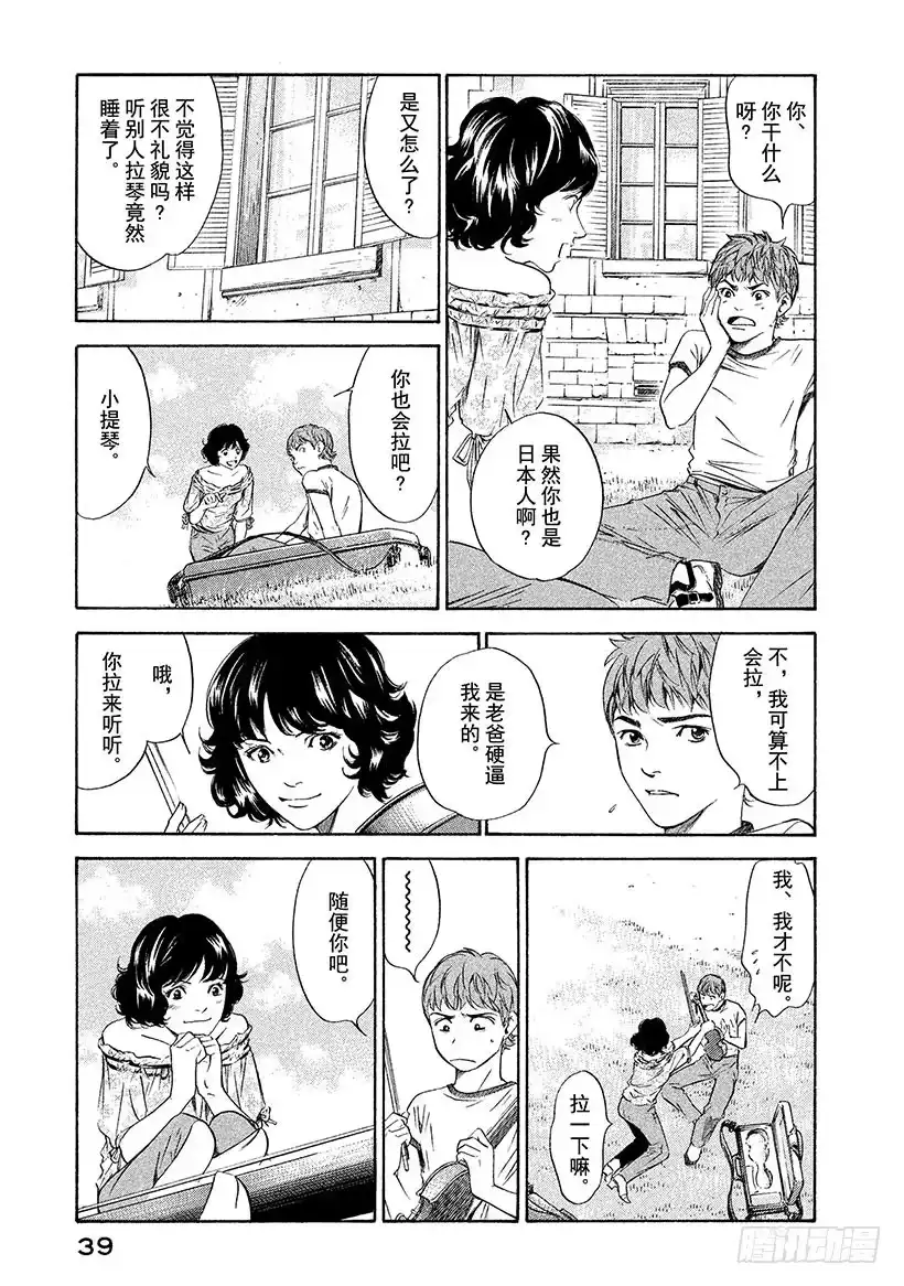 《神之雫（神之水滴）》#130 她的琴弦在寂寞中颤动 第13页
