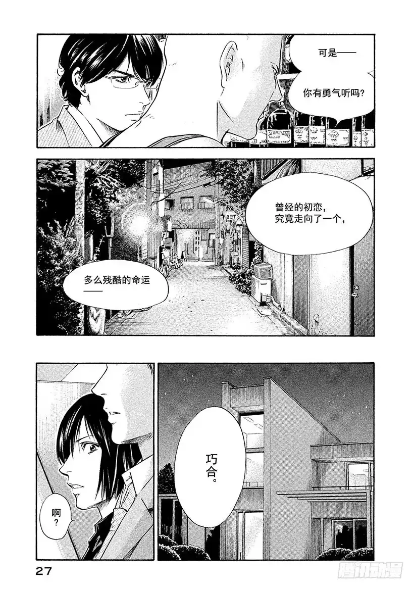 《神之雫（神之水滴）》#130 她的琴弦在寂寞中颤动 第1页
