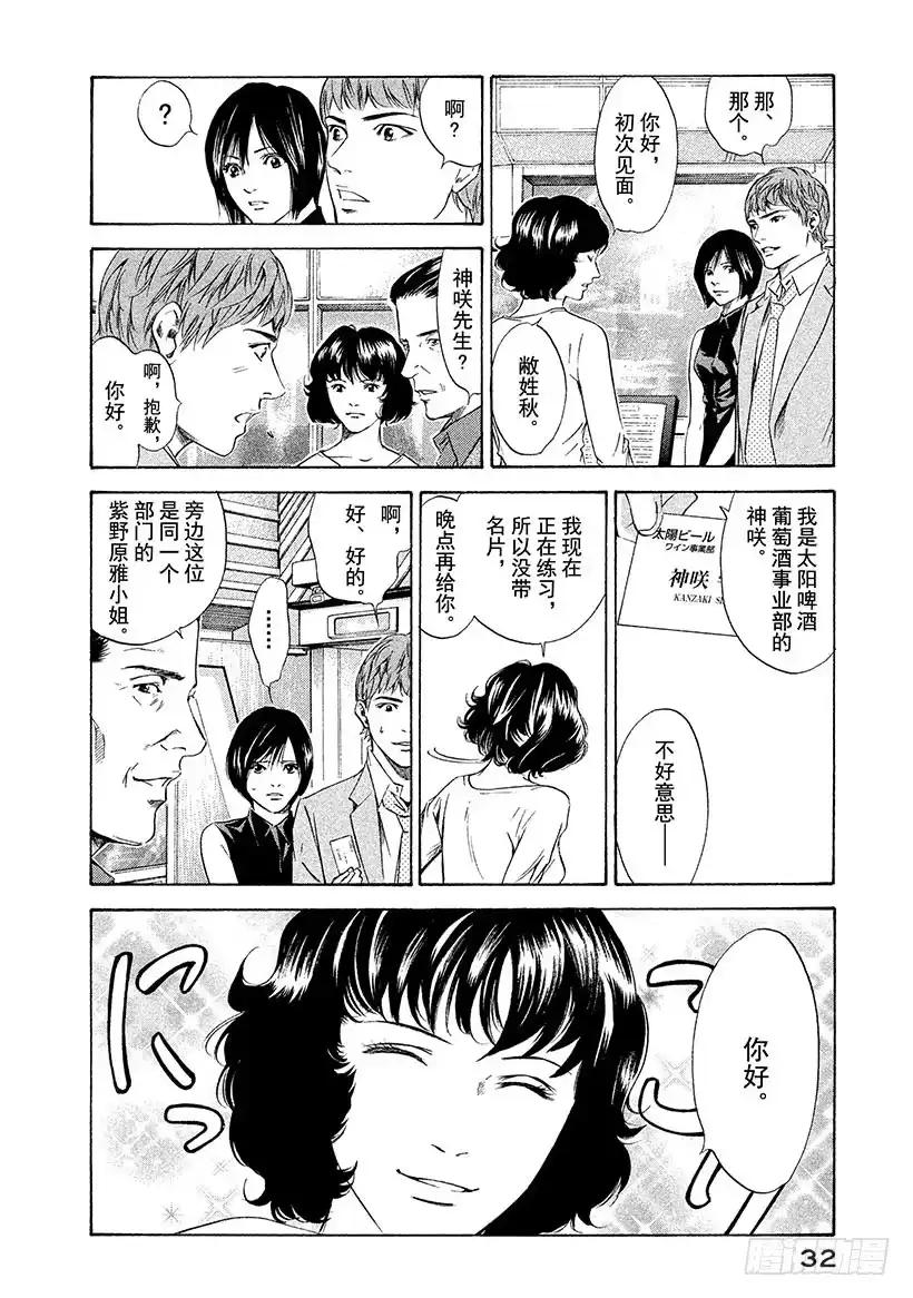 《神之雫（神之水滴）》#130 她的琴弦在寂寞中颤动 第6页