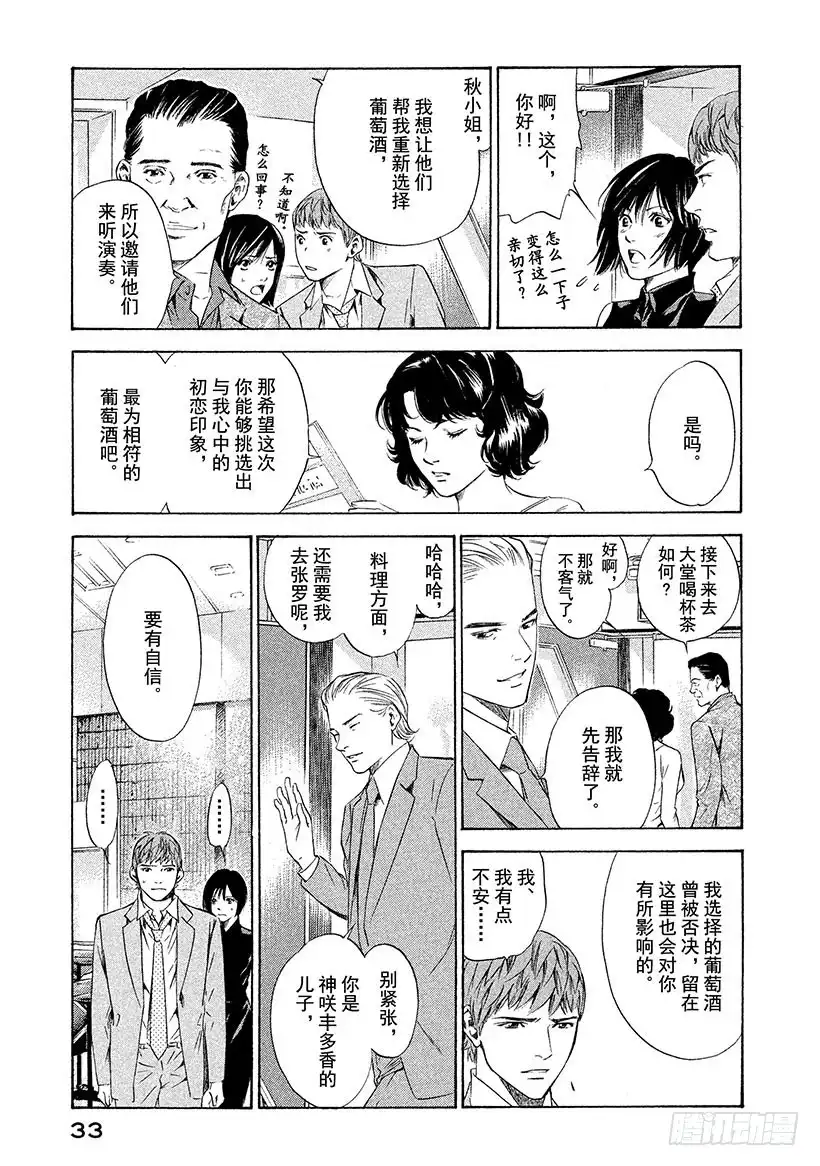 《神之雫（神之水滴）》#130 她的琴弦在寂寞中颤动 第7页