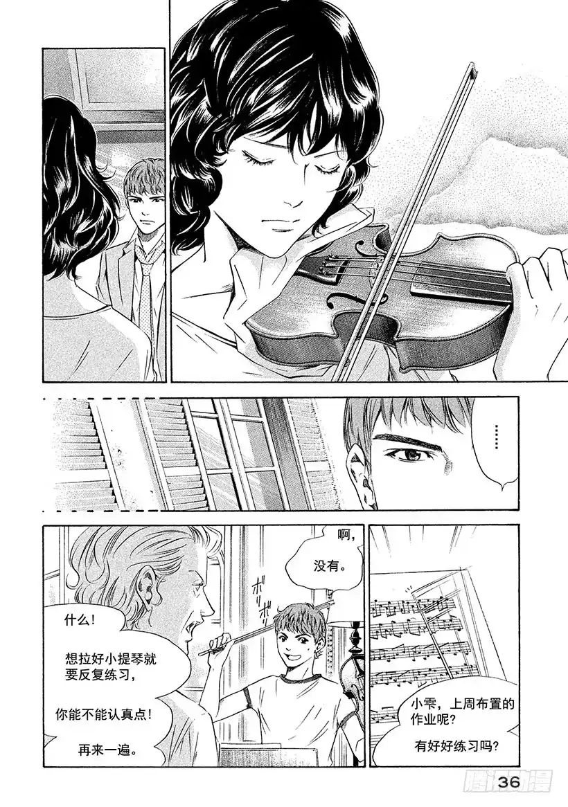《神之雫（神之水滴）》#130 她的琴弦在寂寞中颤动 第10页