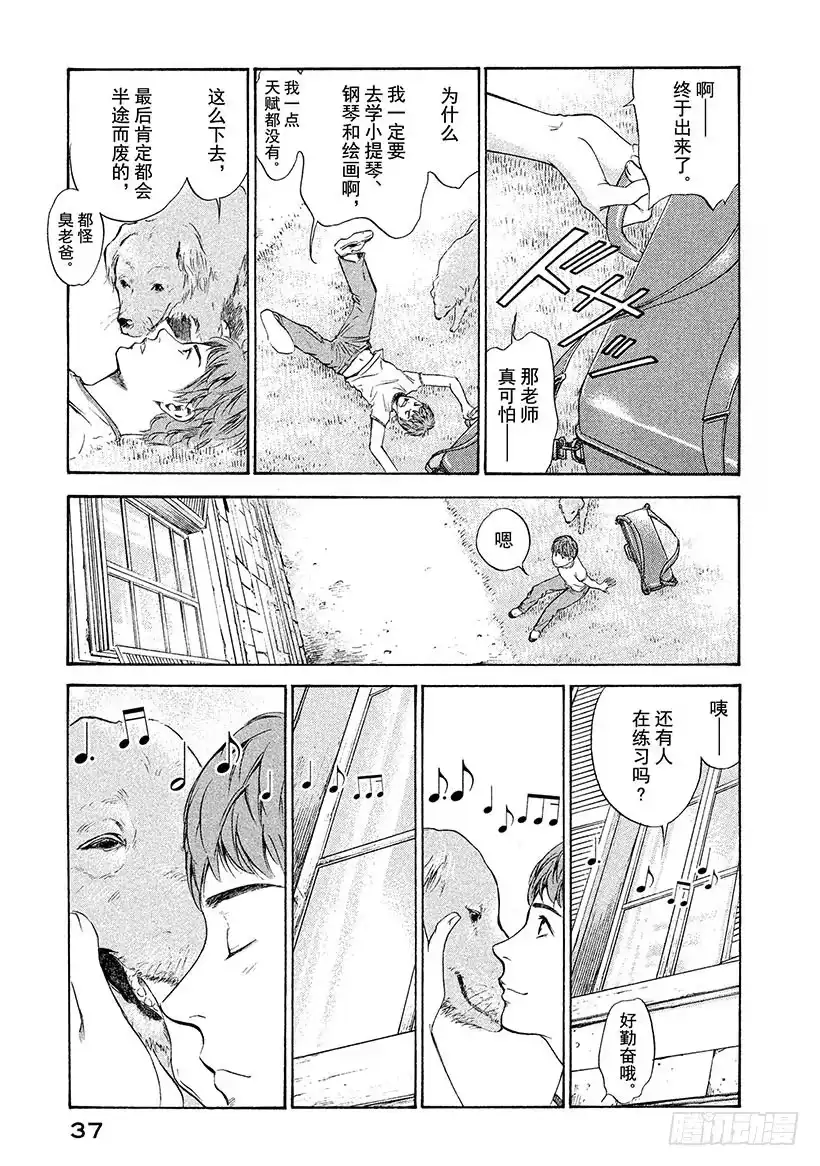 《神之雫（神之水滴）》#130 她的琴弦在寂寞中颤动 第11页