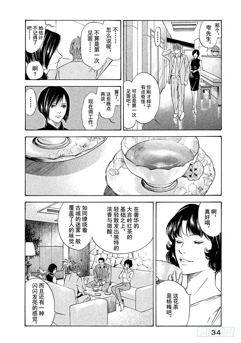 《神之雫（神之水滴）》#130 她的琴弦在寂寞中颤动 第8页