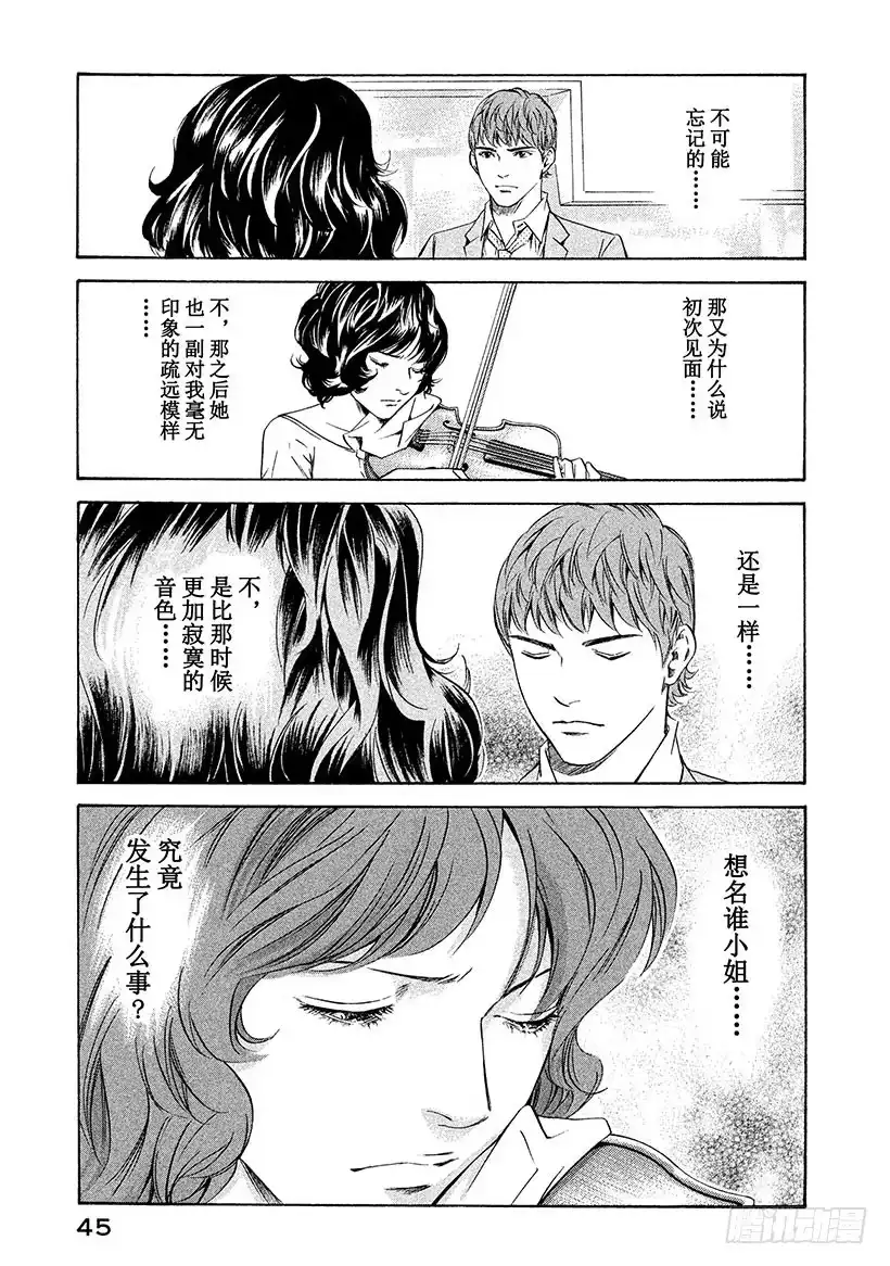 《神之雫（神之水滴）》#130 她的琴弦在寂寞中颤动 第19页