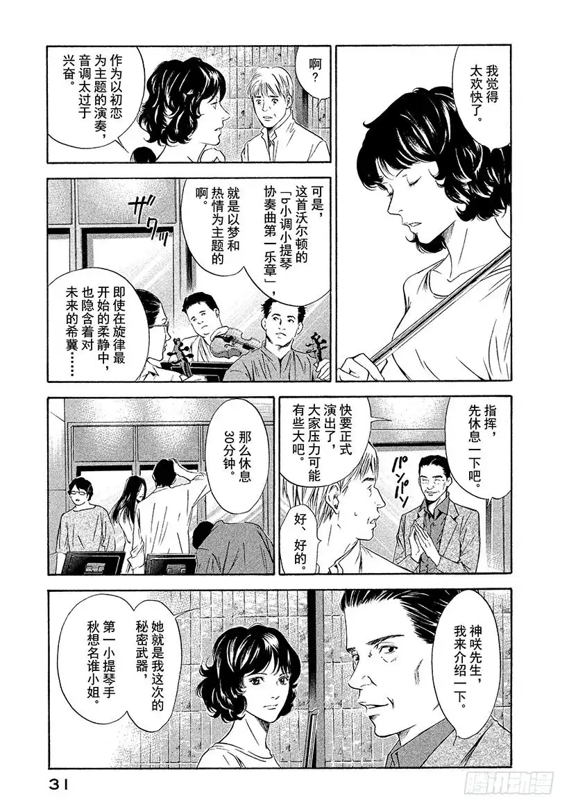 《神之雫（神之水滴）》#130 她的琴弦在寂寞中颤动 第5页