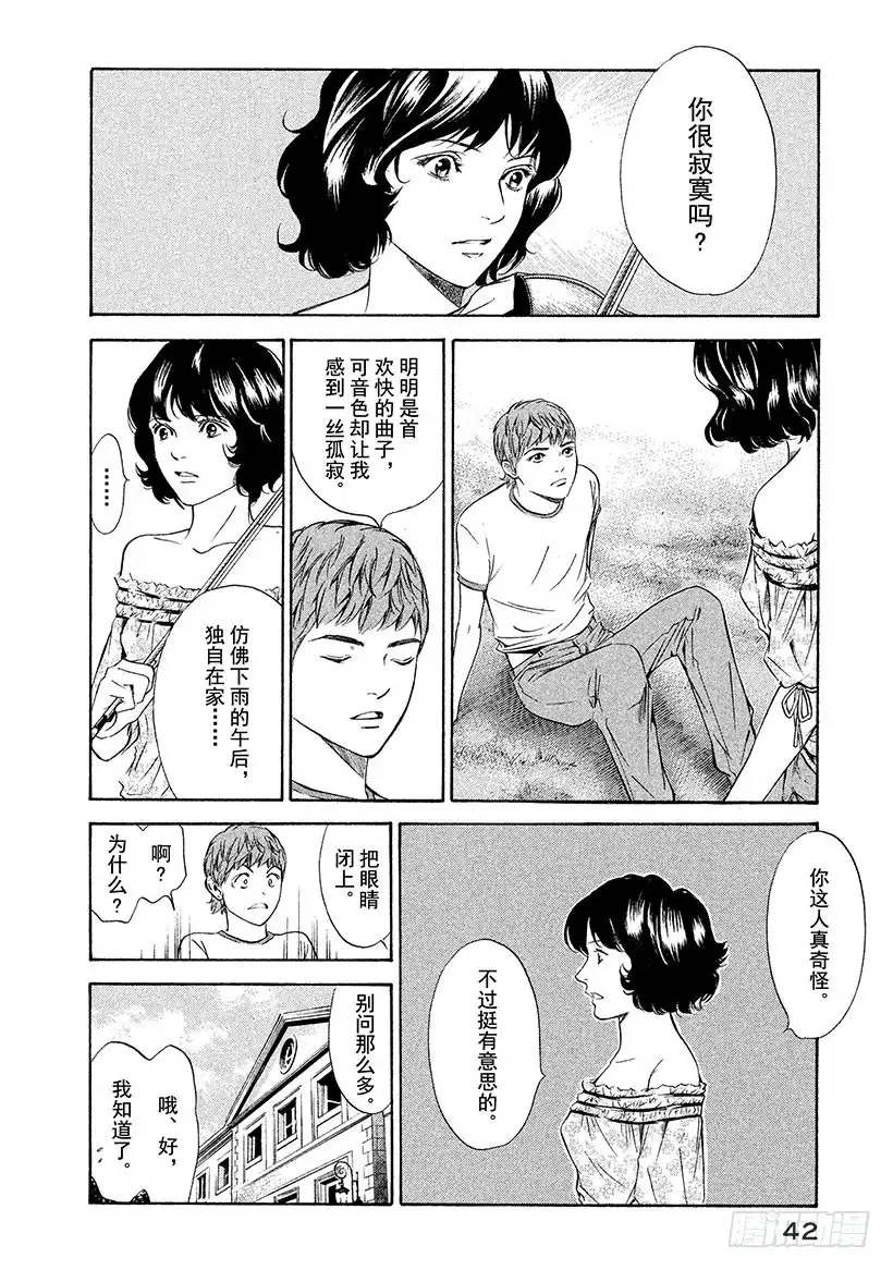 《神之雫（神之水滴）》#130 她的琴弦在寂寞中颤动 第16页