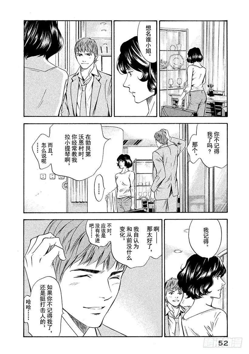 《神之雫（神之水滴）》#131 在阳光照射的草地上释放 第6页