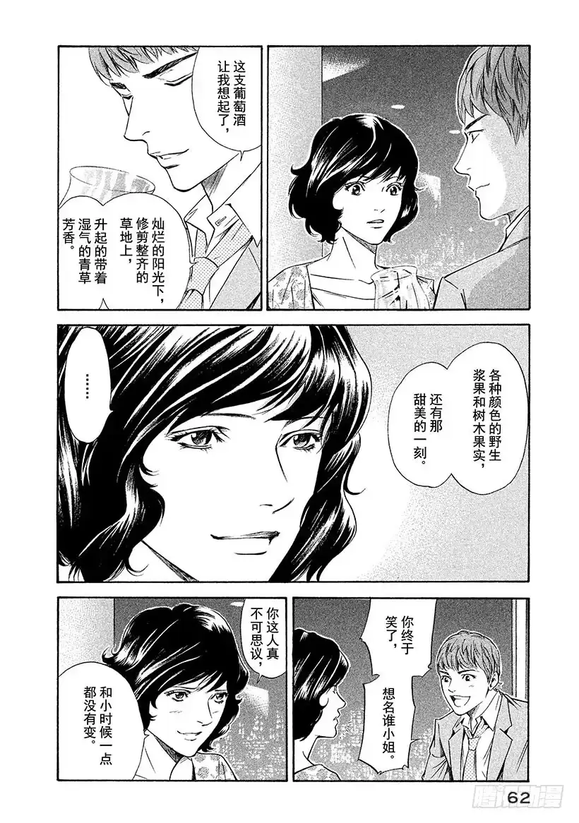 《神之雫（神之水滴）》#131 在阳光照射的草地上释放 第16页